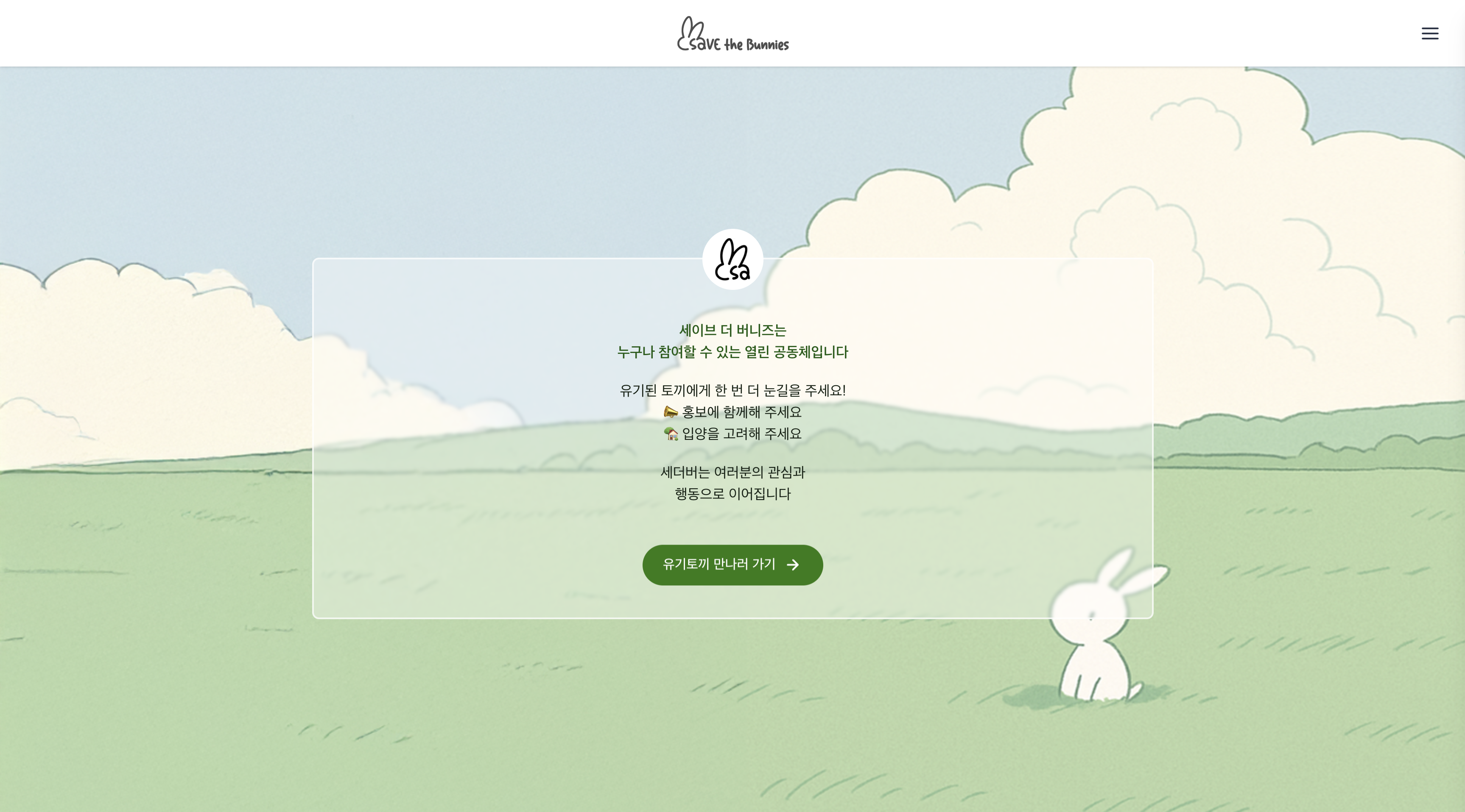 savethebunnies_2025 이미지 0