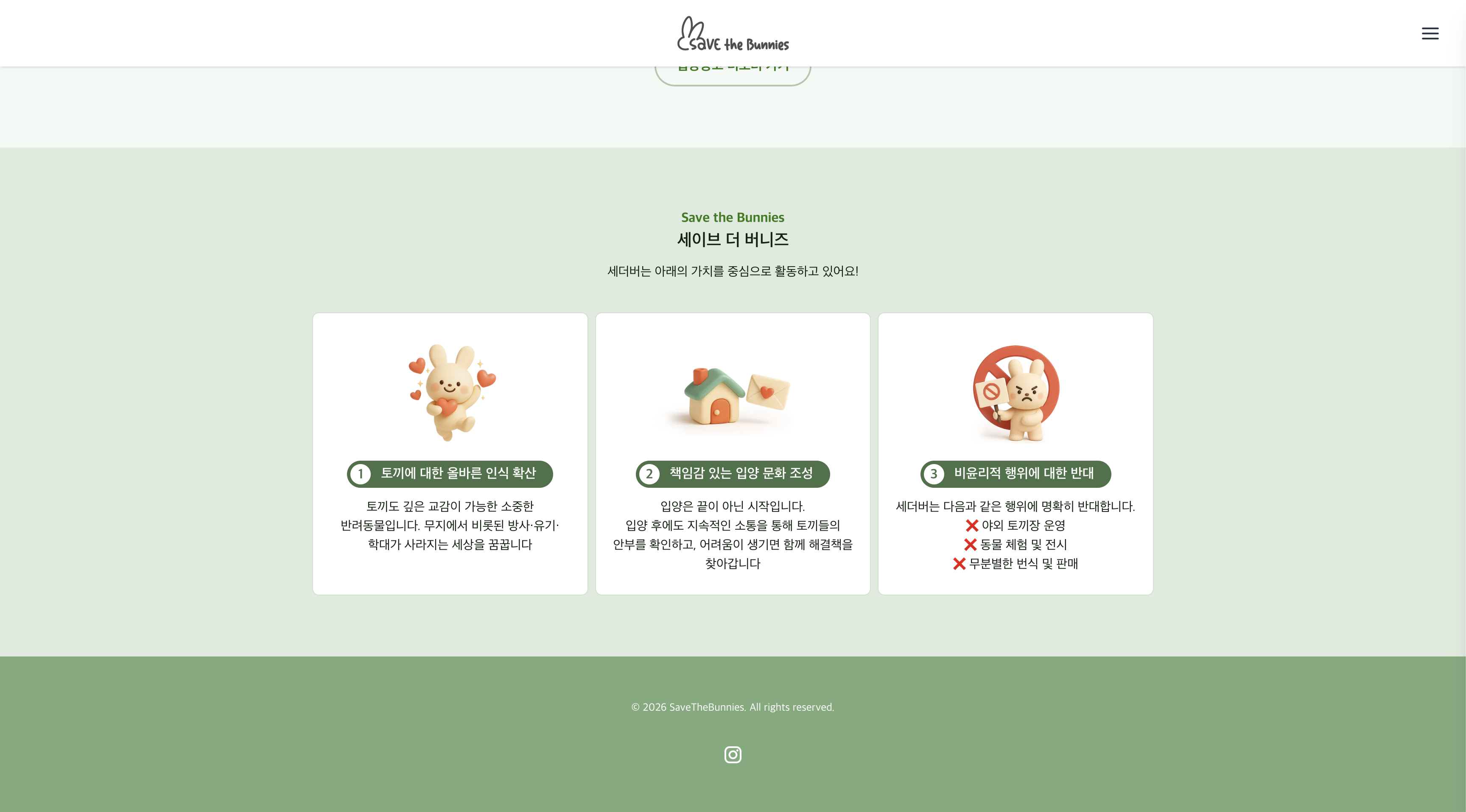 savethebunnies_2025 이미지 2