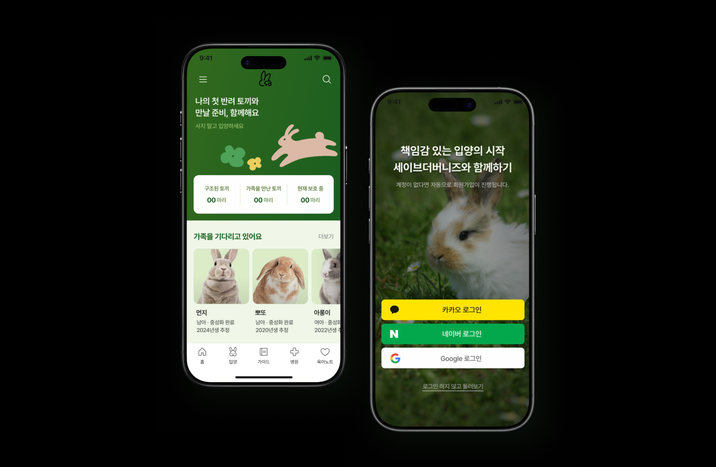 세이브더버니즈 표지